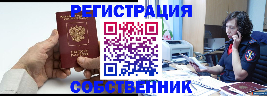 прописка 2025 в Углегорске