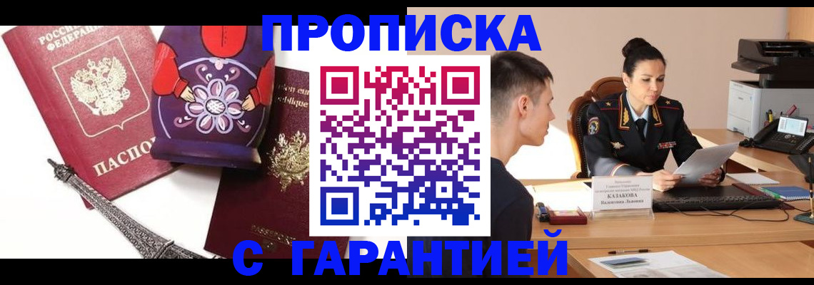 временная регистрация в квартире в Углегорске