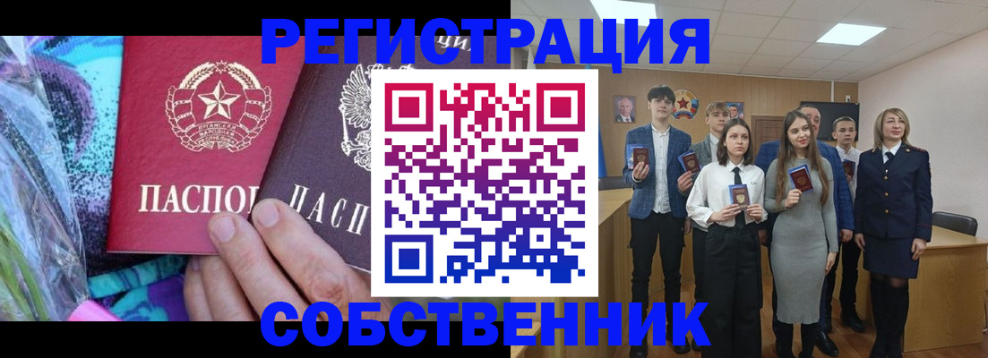 регистрация для школы в Углегорске