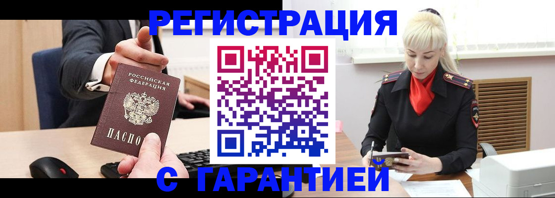 временная регистрация адрес в Углегорске