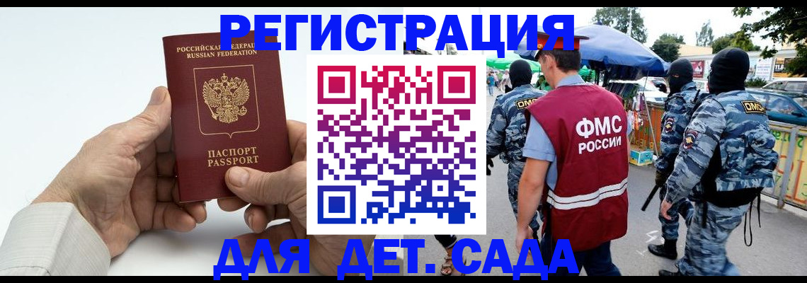 прописка иностранных граждан в Углегорске