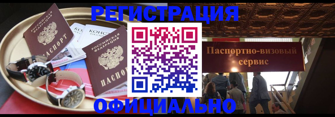 временная регистрация адрес в Углегорске