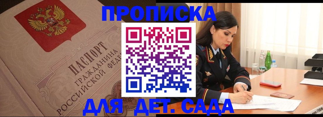 купить прописку в Углегорске